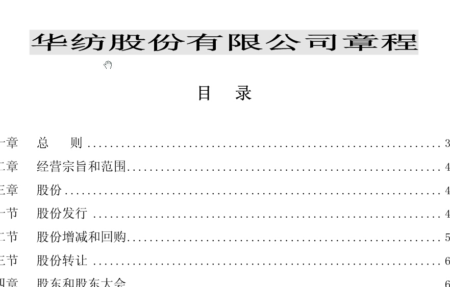 公司章程test success